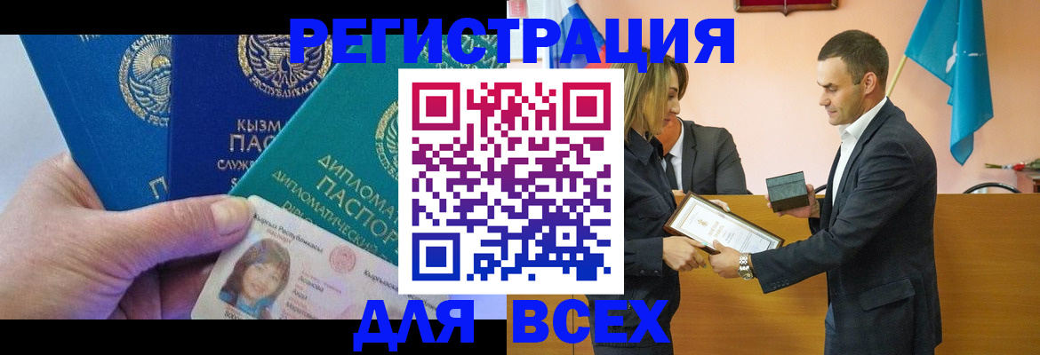 временная регистрация 2025 в Мурманской области