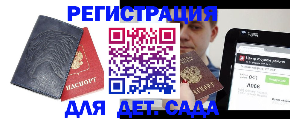 прописка 2025 в Мурманской области