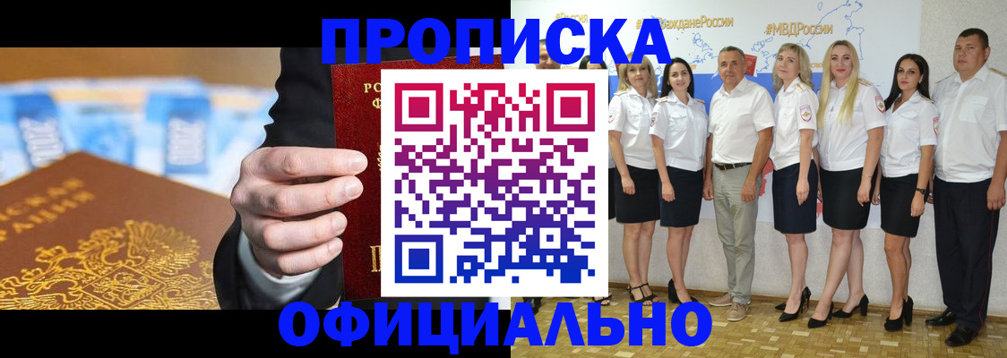 прописка ребенка в Мурманской области